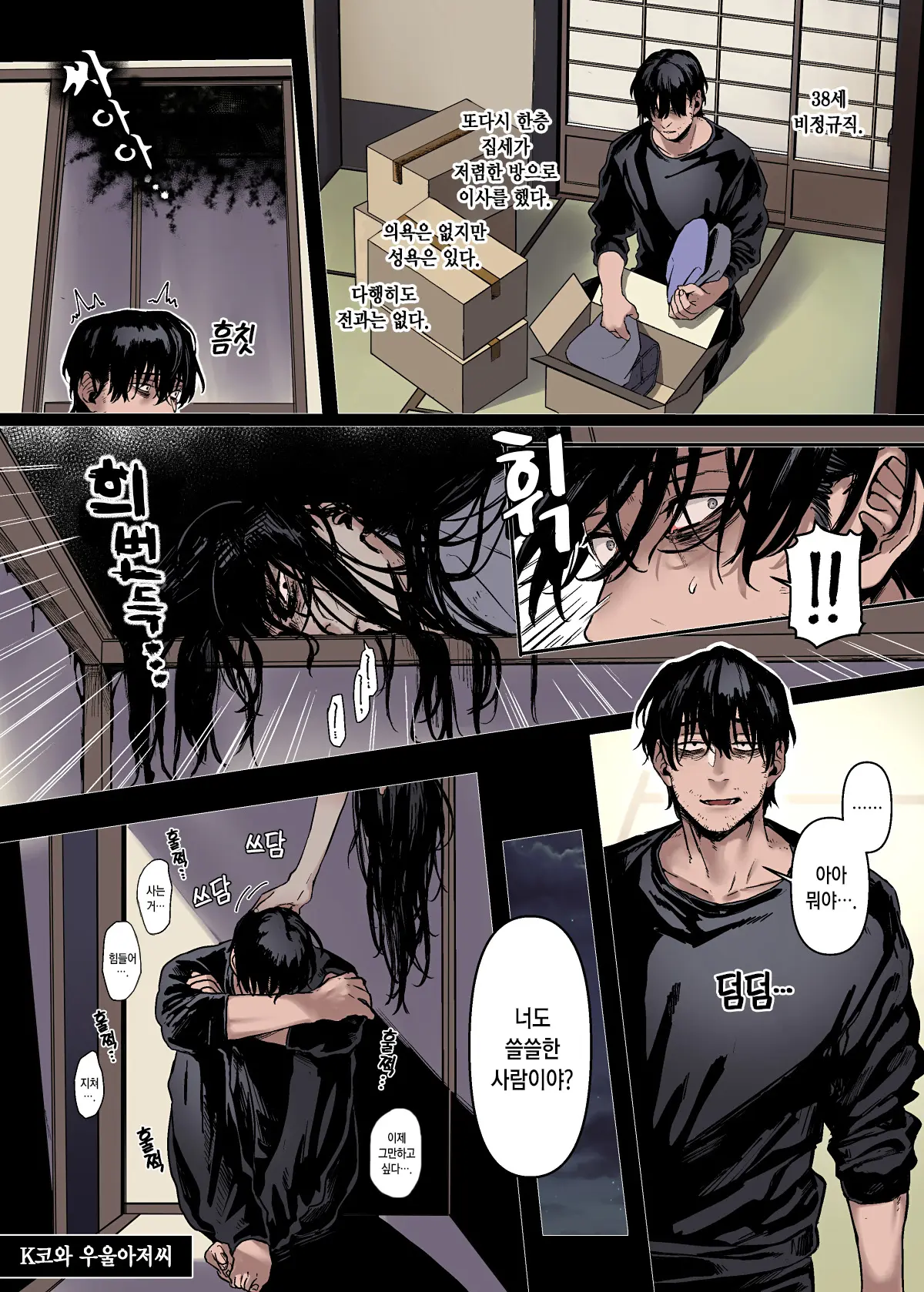 K-Ko To Yamioji | K코와 우울아저씨